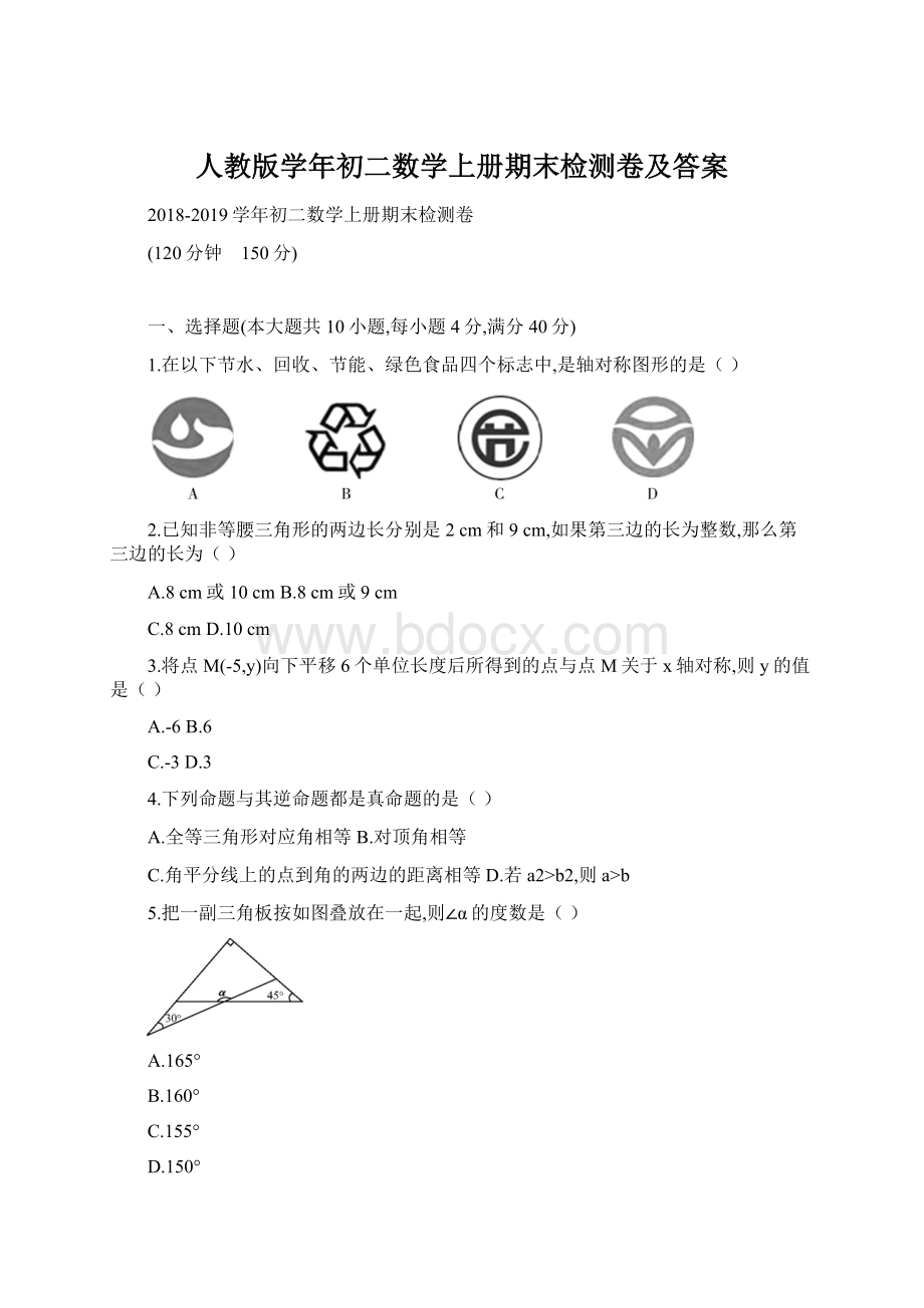 人教版学年初二数学上册期末检测卷及答案.docx_第1页