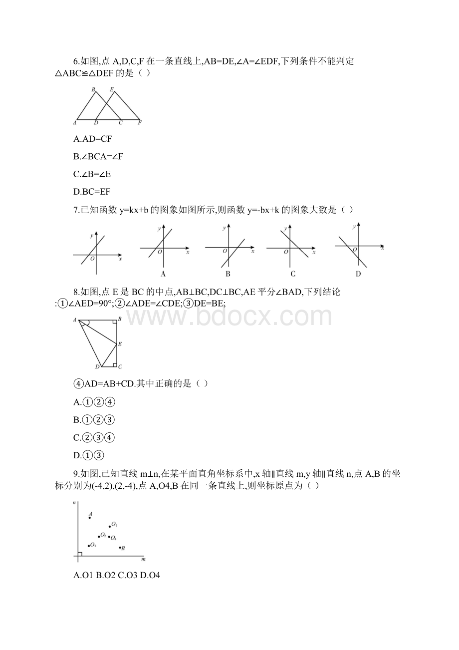 人教版学年初二数学上册期末检测卷及答案.docx_第2页