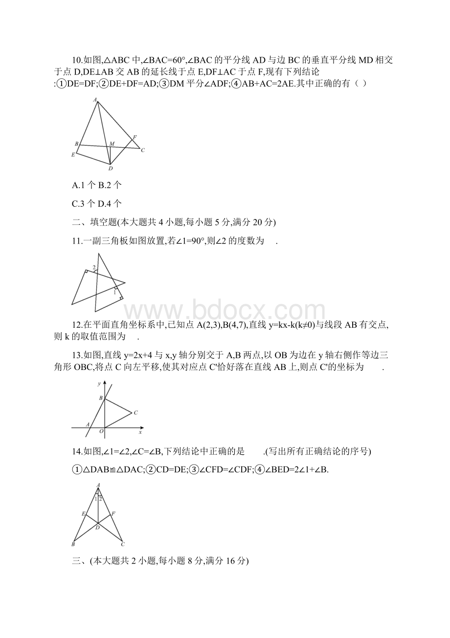 人教版学年初二数学上册期末检测卷及答案.docx_第3页