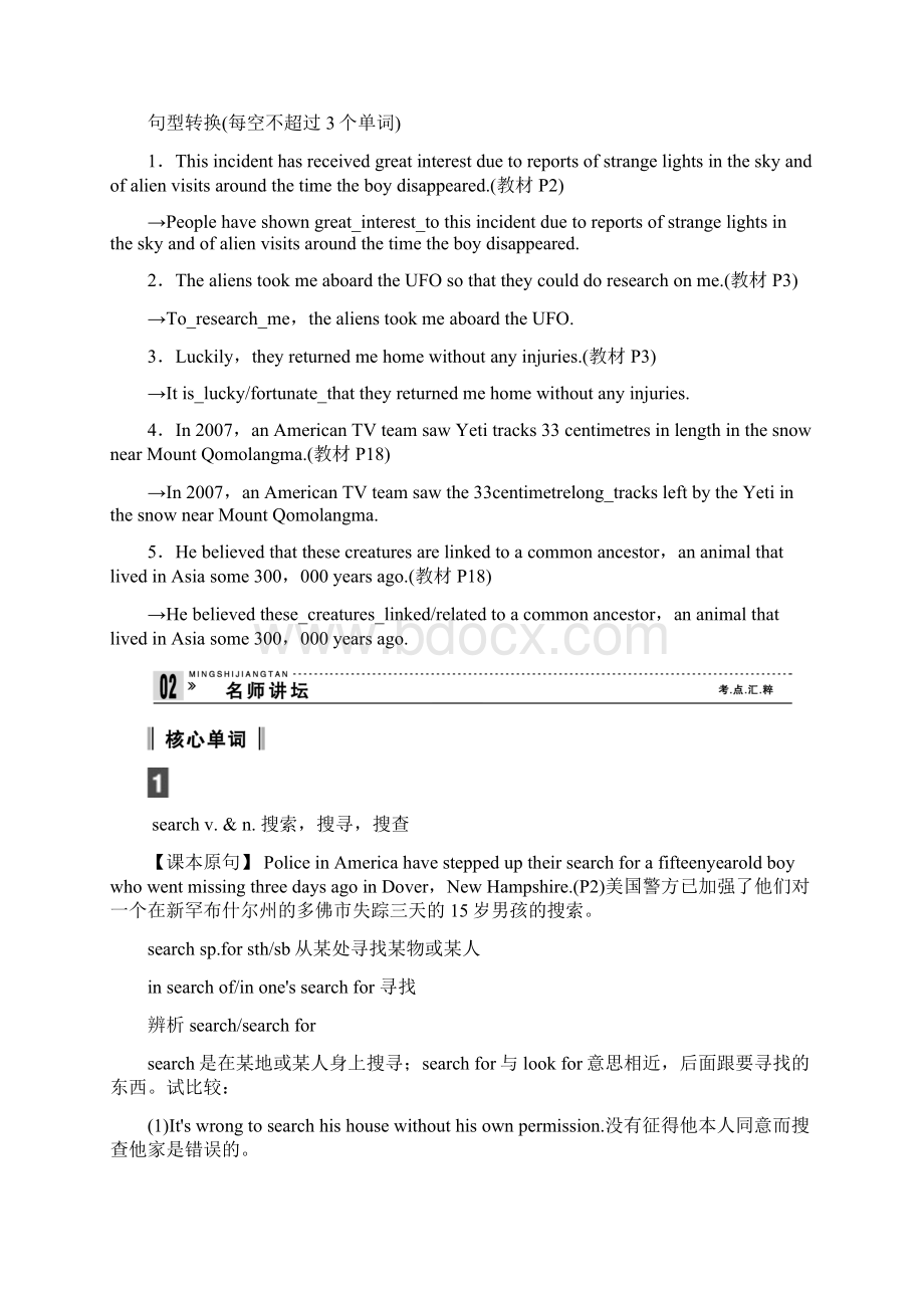 创新设计高考英语总复习 第一单元 Unit 1 Tales of the unexplained 必修2江苏专用Word格式.docx_第3页