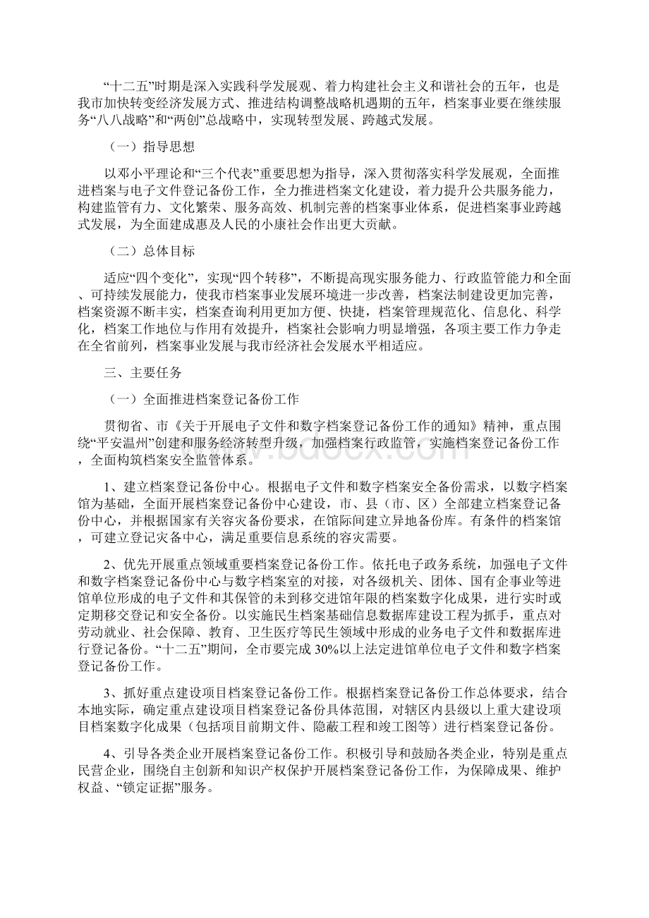 温州市档案事业发展十二五规划.docx_第3页