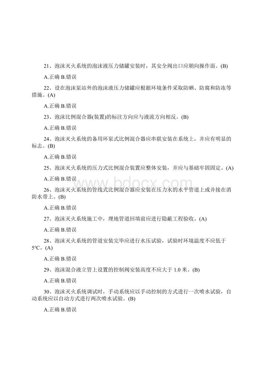 注册消防工程师考试综合能力精选试题及答案.docx_第3页