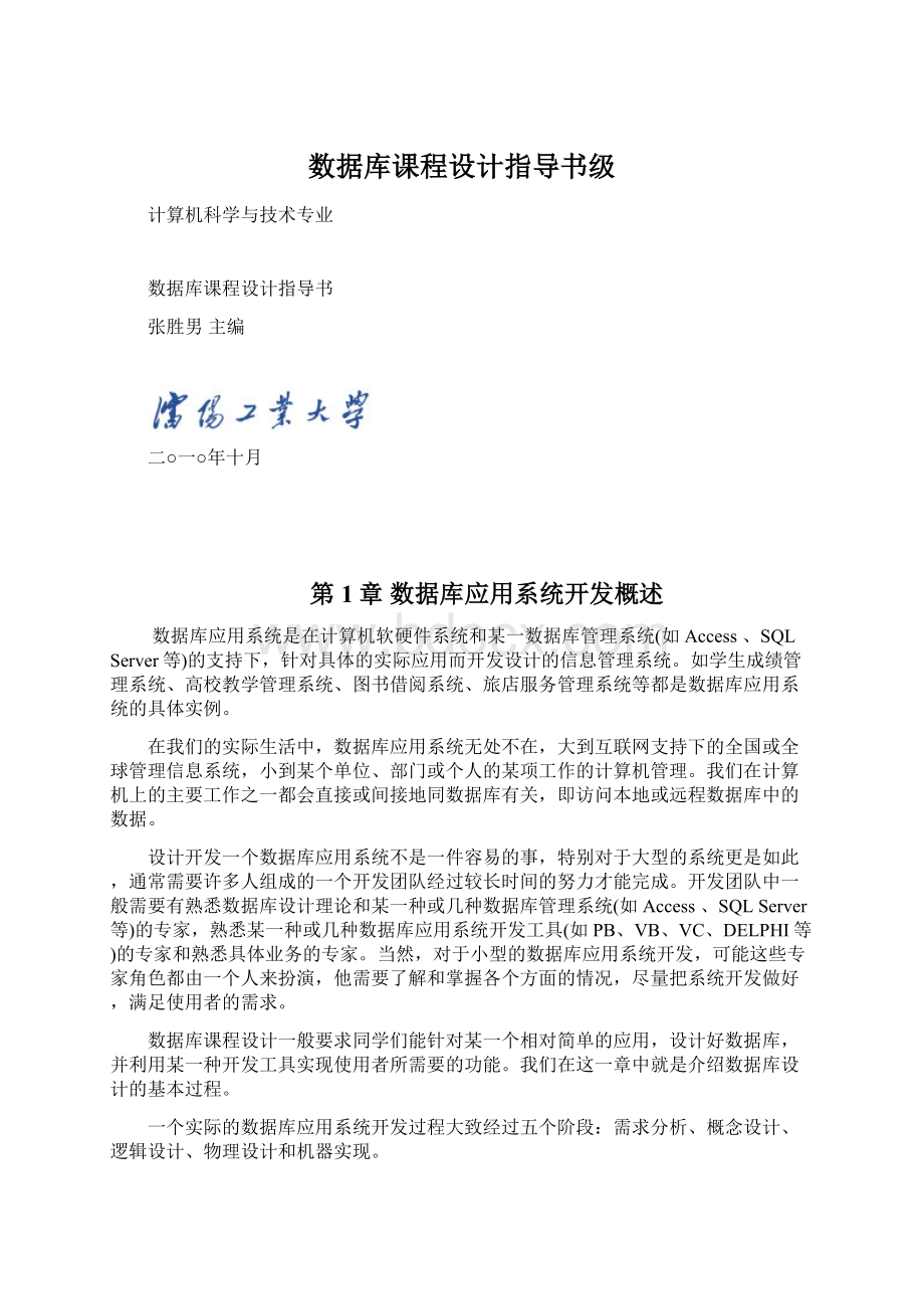 数据库课程设计指导书级Word文档下载推荐.docx