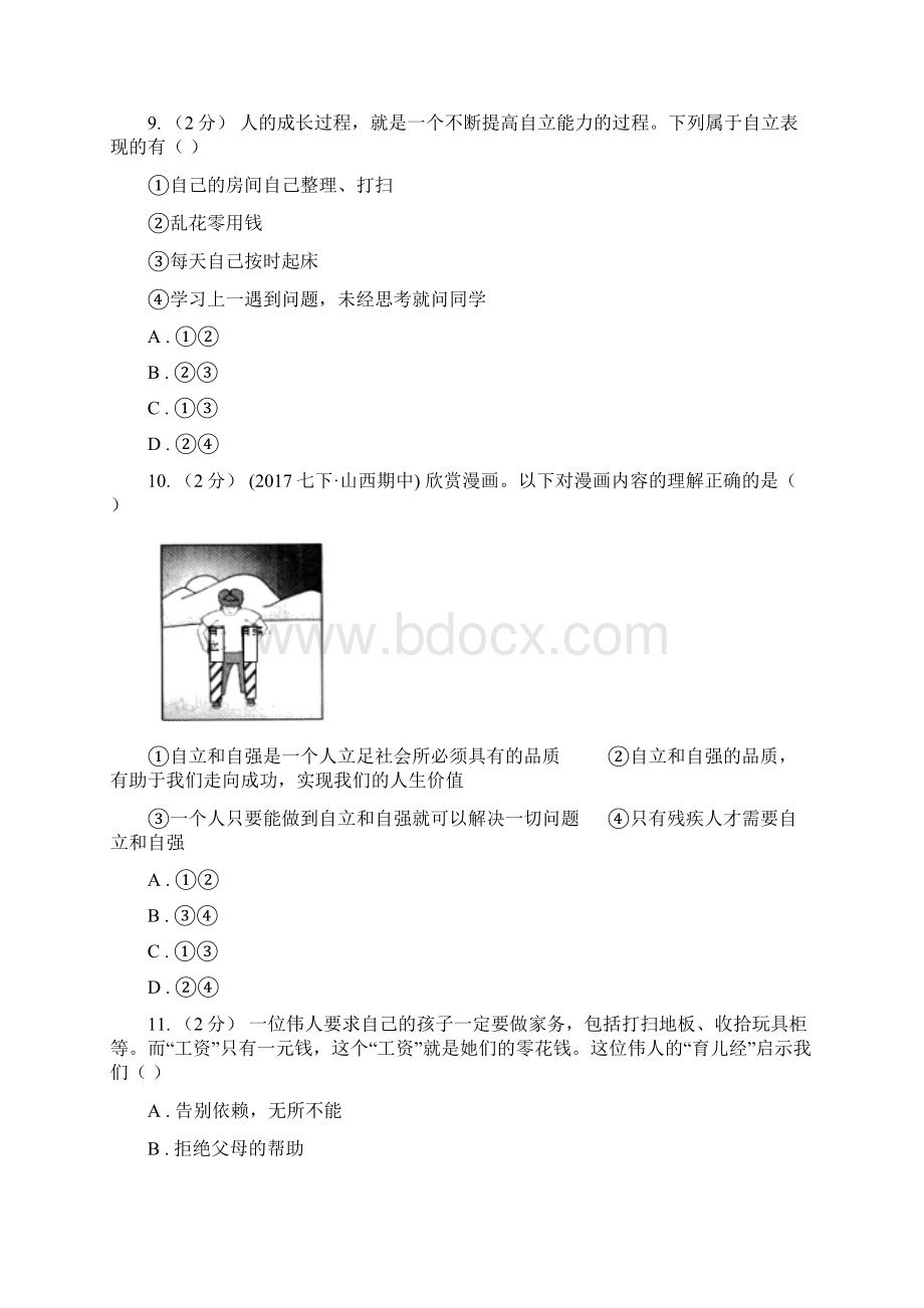 人教版思品七下第二单元第三课第一框自己的事自己干同步练习II 卷.docx_第3页