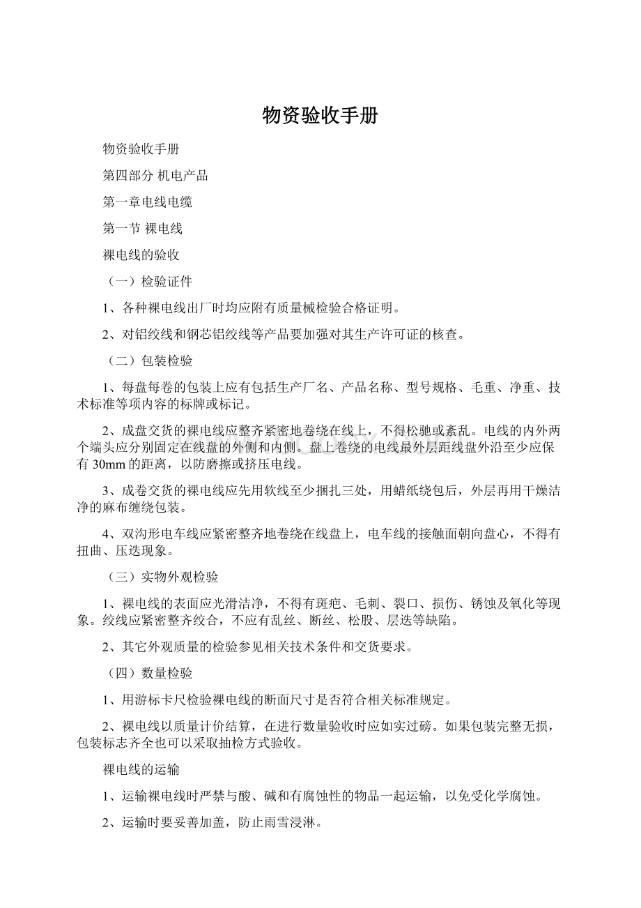 物资验收手册Word文档下载推荐.docx