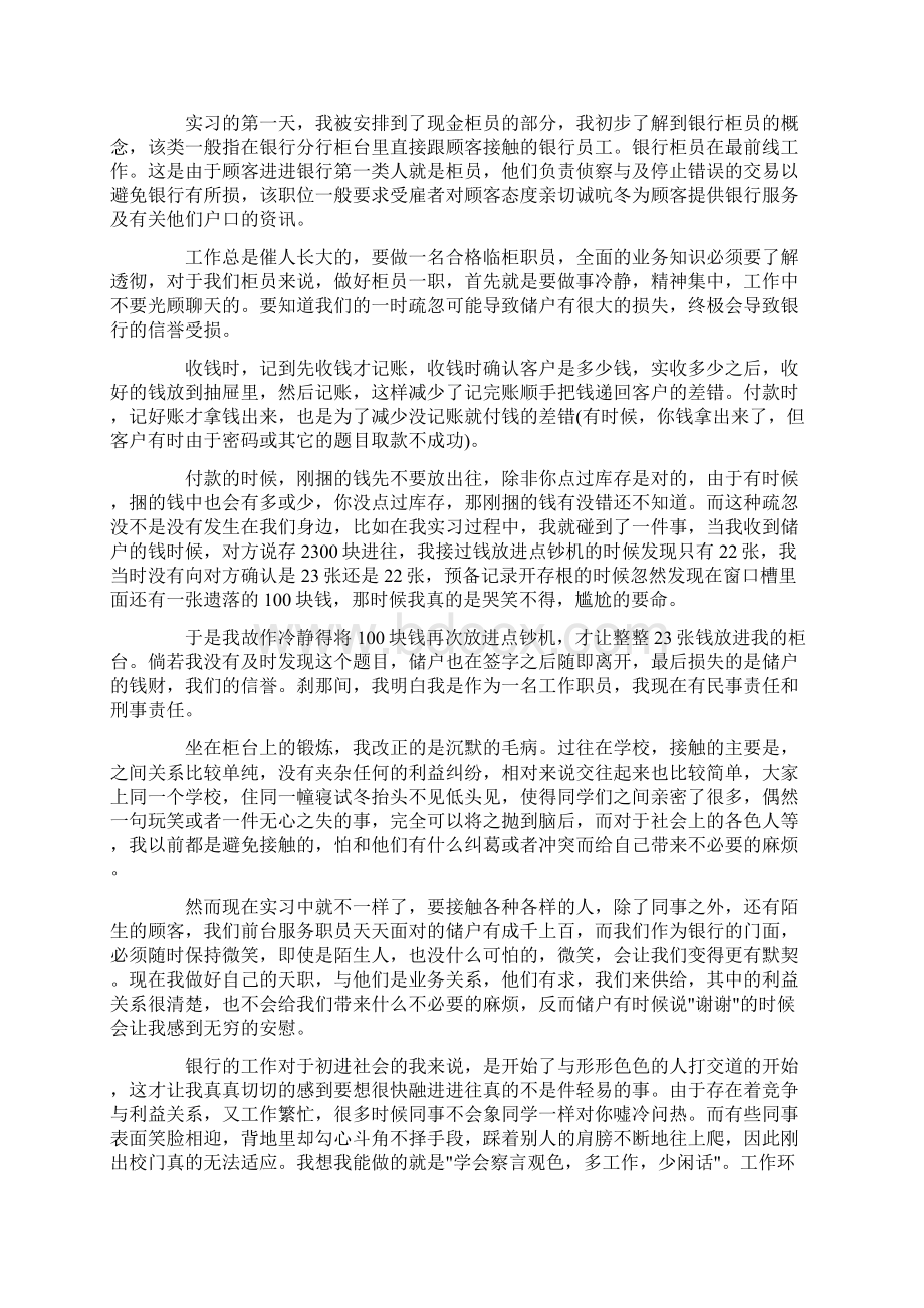 银行实训报告范例.docx_第2页