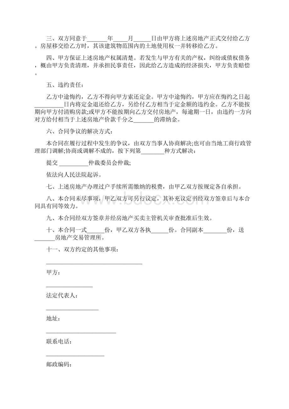 建设部房地产买卖合同范本2篇完整版Word文件下载.docx_第3页