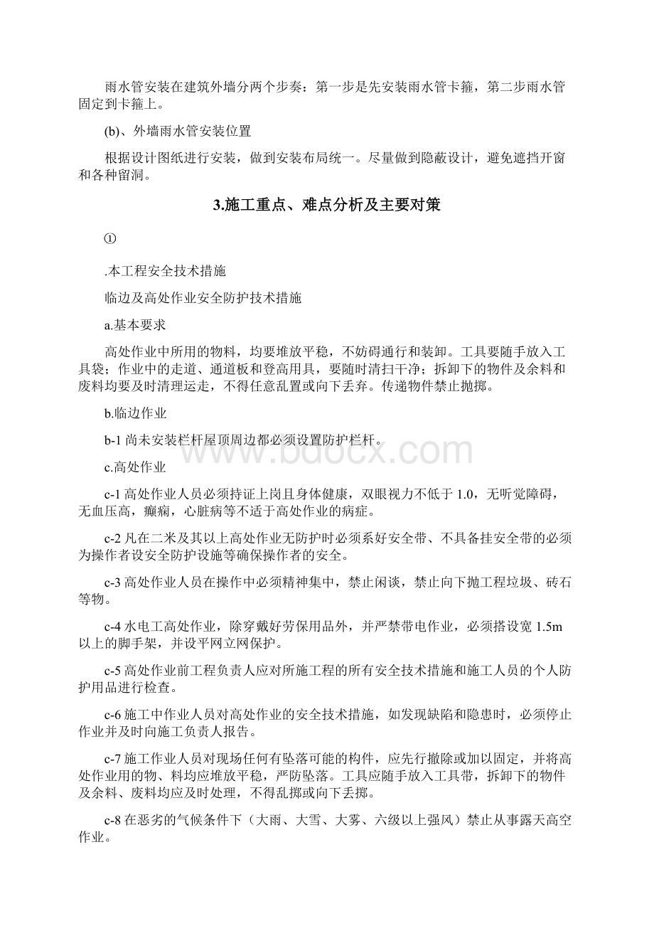 高空蜘蛛人施工专项工程施工组织设计方案82580Word格式文档下载.docx_第3页