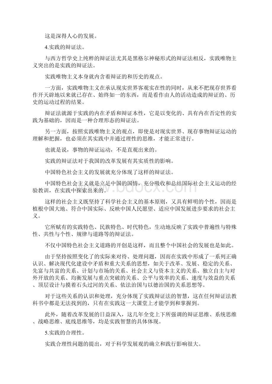 中国道路的哲学自觉Word下载.docx_第3页