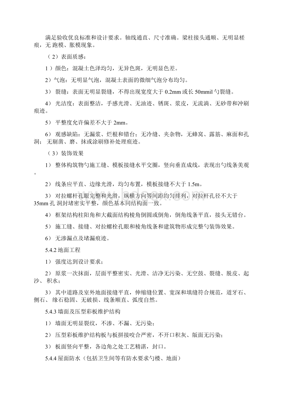 建筑专业工艺亮点策划.docx_第3页