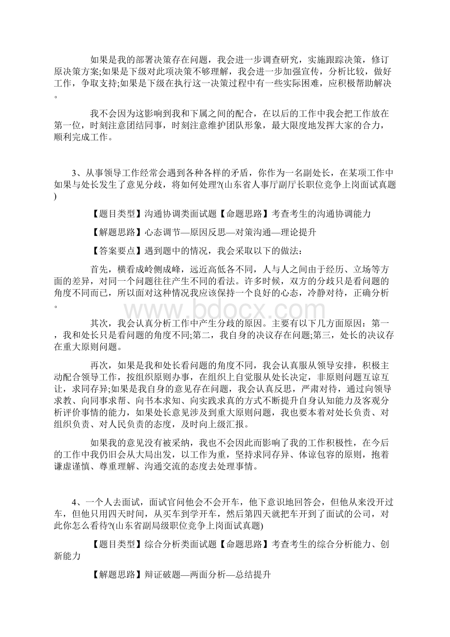 党政领导干部公开选拔及竞争上岗面精彩试题50个Word格式.docx_第2页