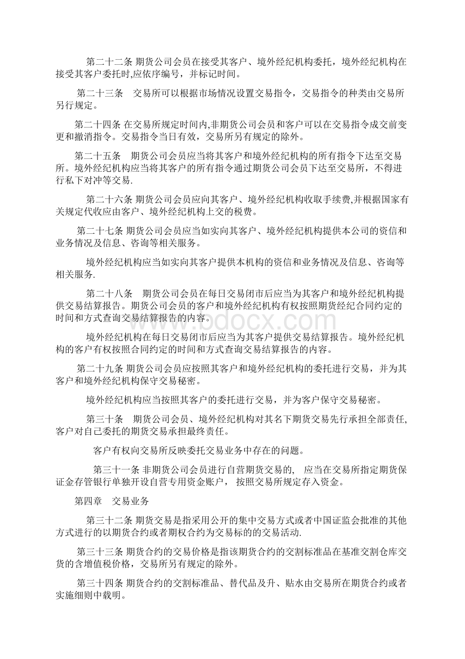 关于夏耘等三名同志任职的请示报告docxWord格式.docx_第3页