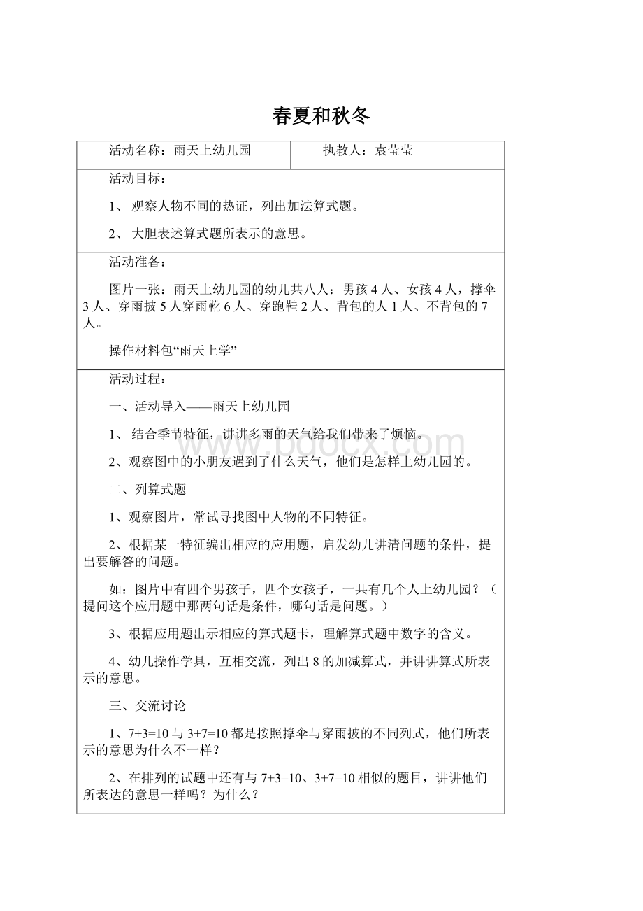 春夏和秋冬Word格式文档下载.docx_第1页