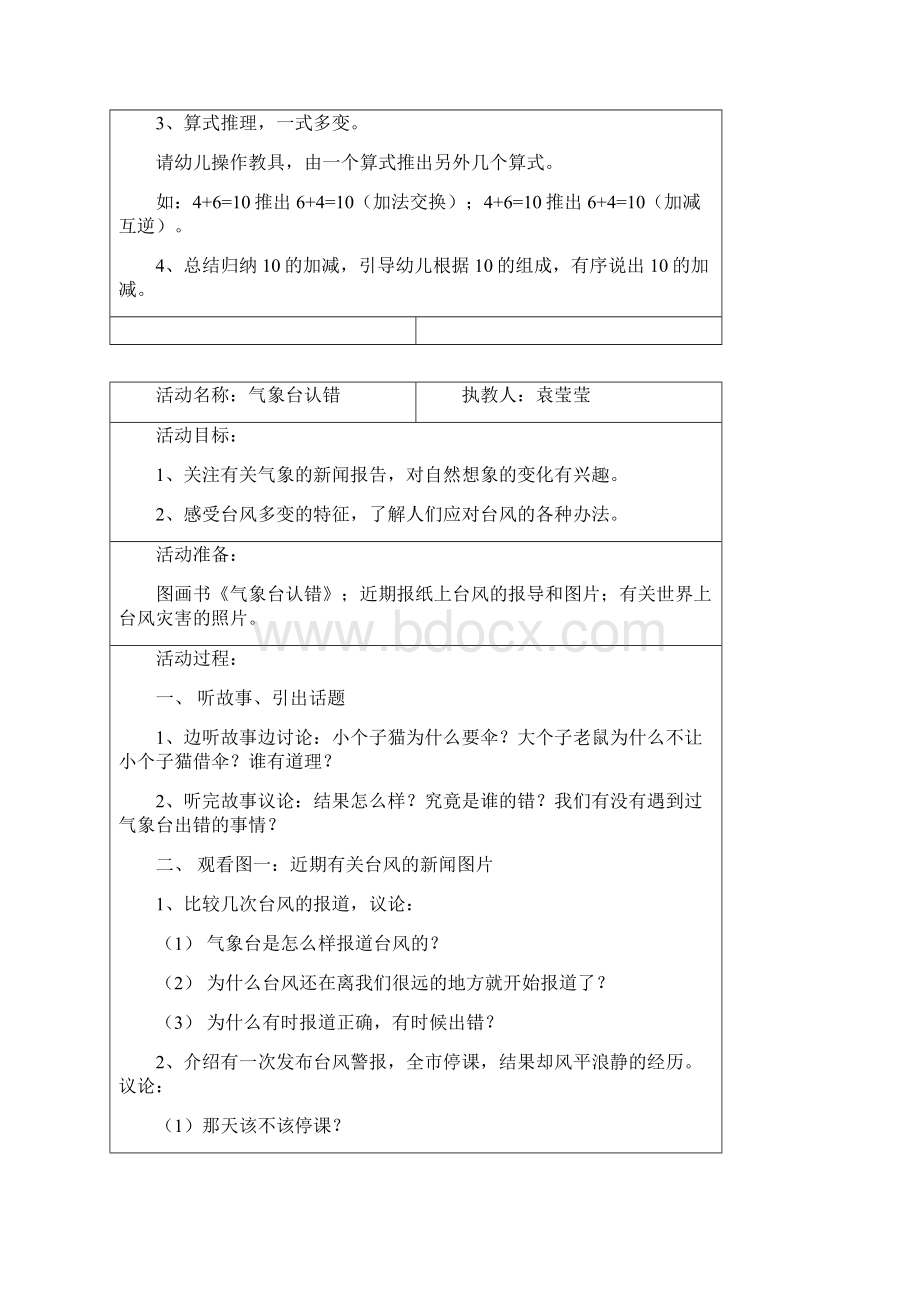 春夏和秋冬Word格式文档下载.docx_第2页