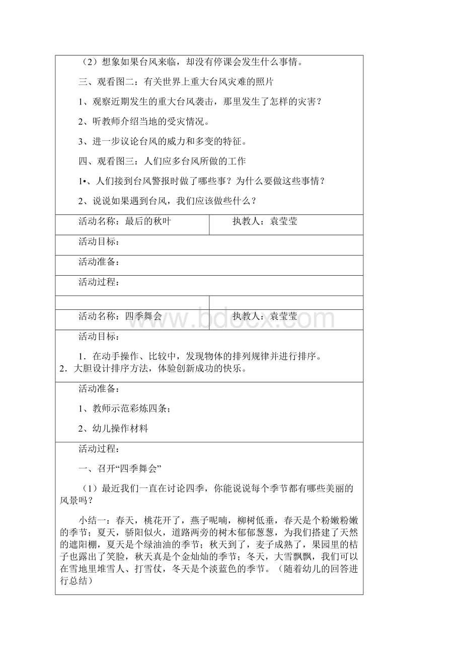 春夏和秋冬Word格式文档下载.docx_第3页