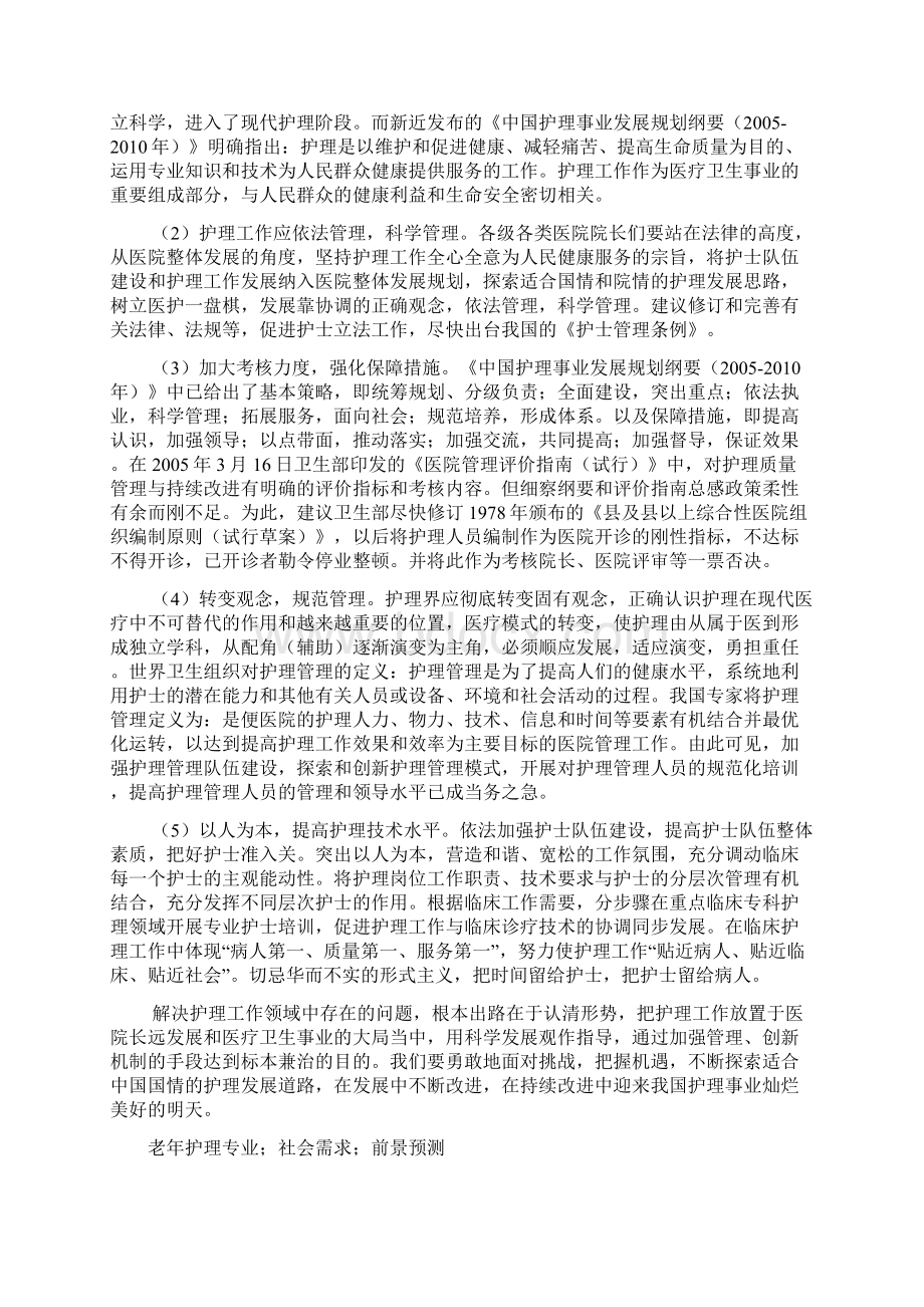 对当前护理工作的一些思考和建议.docx_第3页