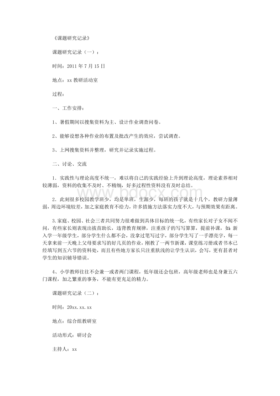 课题研究记录20则完整版Word格式.docx