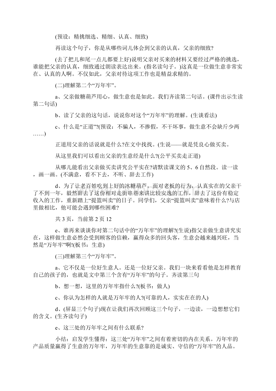 四年级人教版下册语文同步教案.docx_第3页