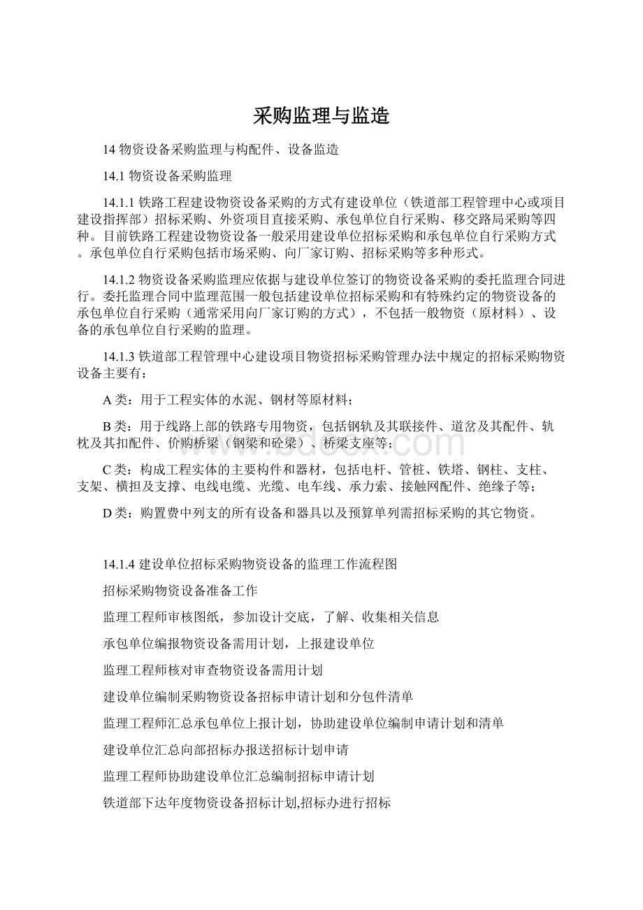 采购监理与监造.docx_第1页