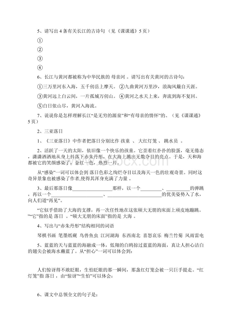 学年苏教版六年级语文第二学期期末复习精品资料.docx_第2页