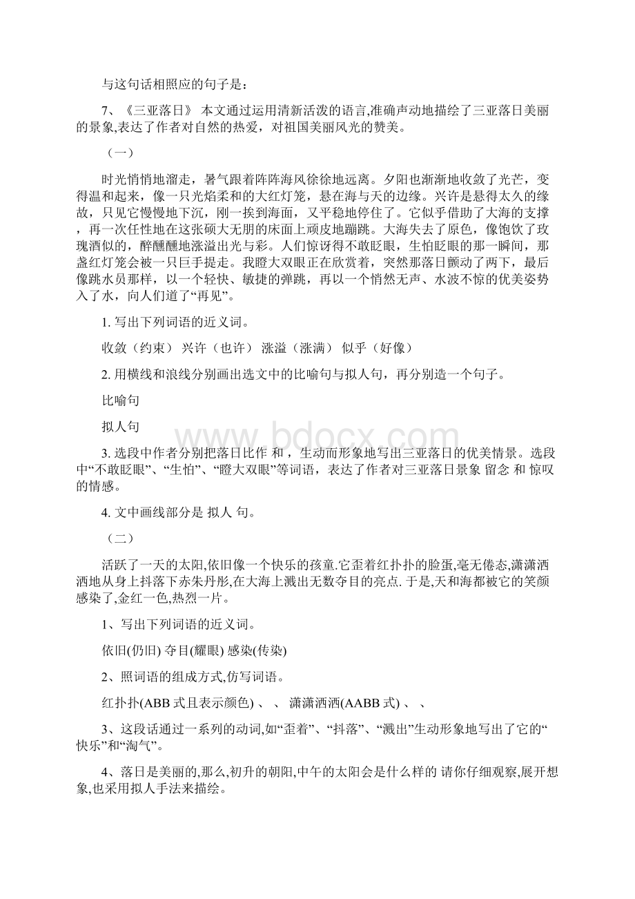 学年苏教版六年级语文第二学期期末复习精品资料.docx_第3页