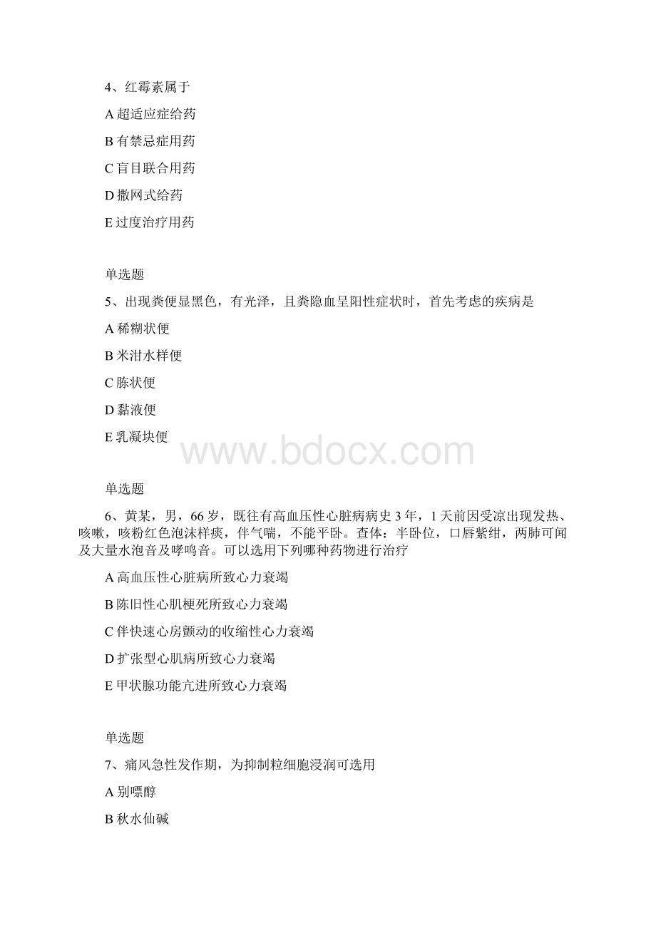 最新药学综合知识与技能常考题.docx_第2页