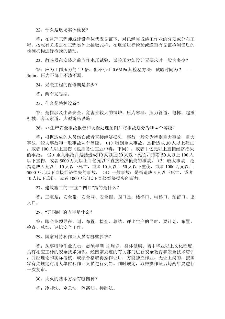 新疆房屋建筑和市政标准施工招标投标评标项目经理答辩题库Word格式.docx_第3页