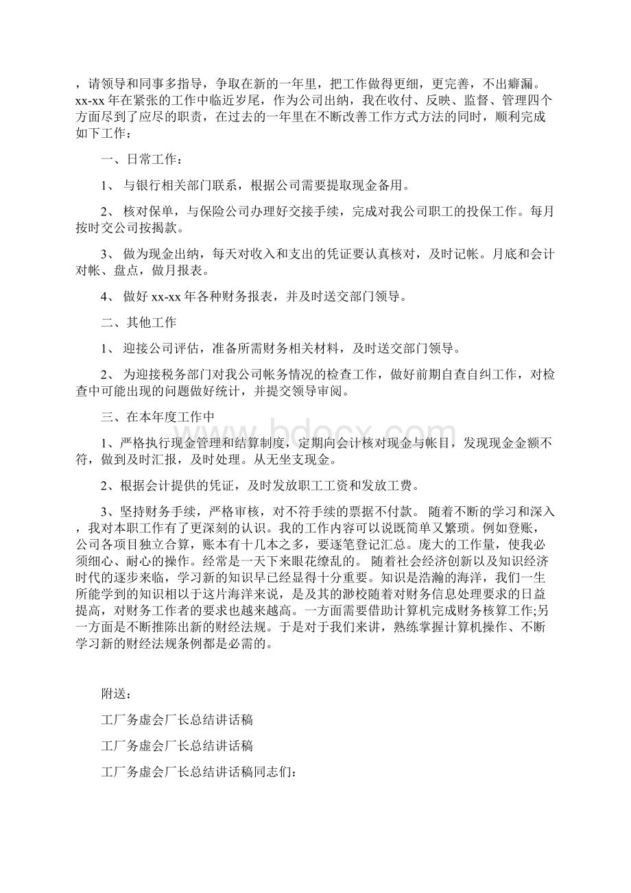 工厂出纳年终总结Word格式文档下载.docx_第2页