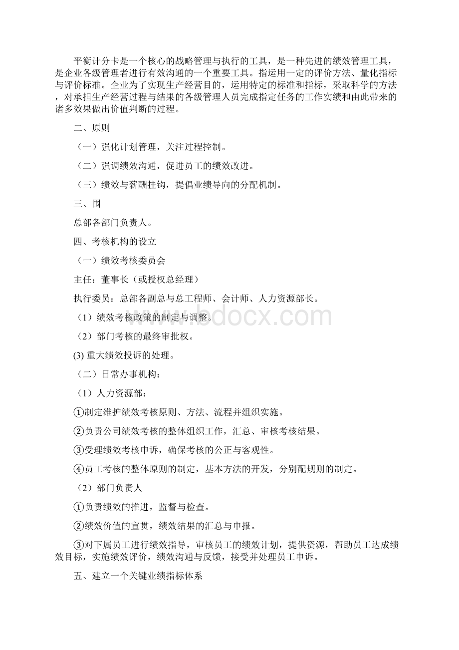 集团负责人的绩效评价体系操作指引.docx_第2页