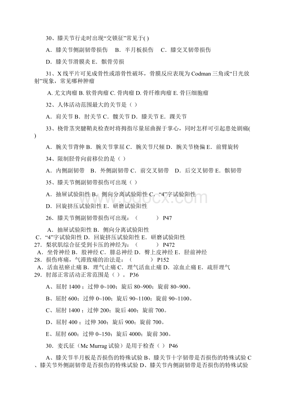 儿科总结Word文档格式.docx_第3页