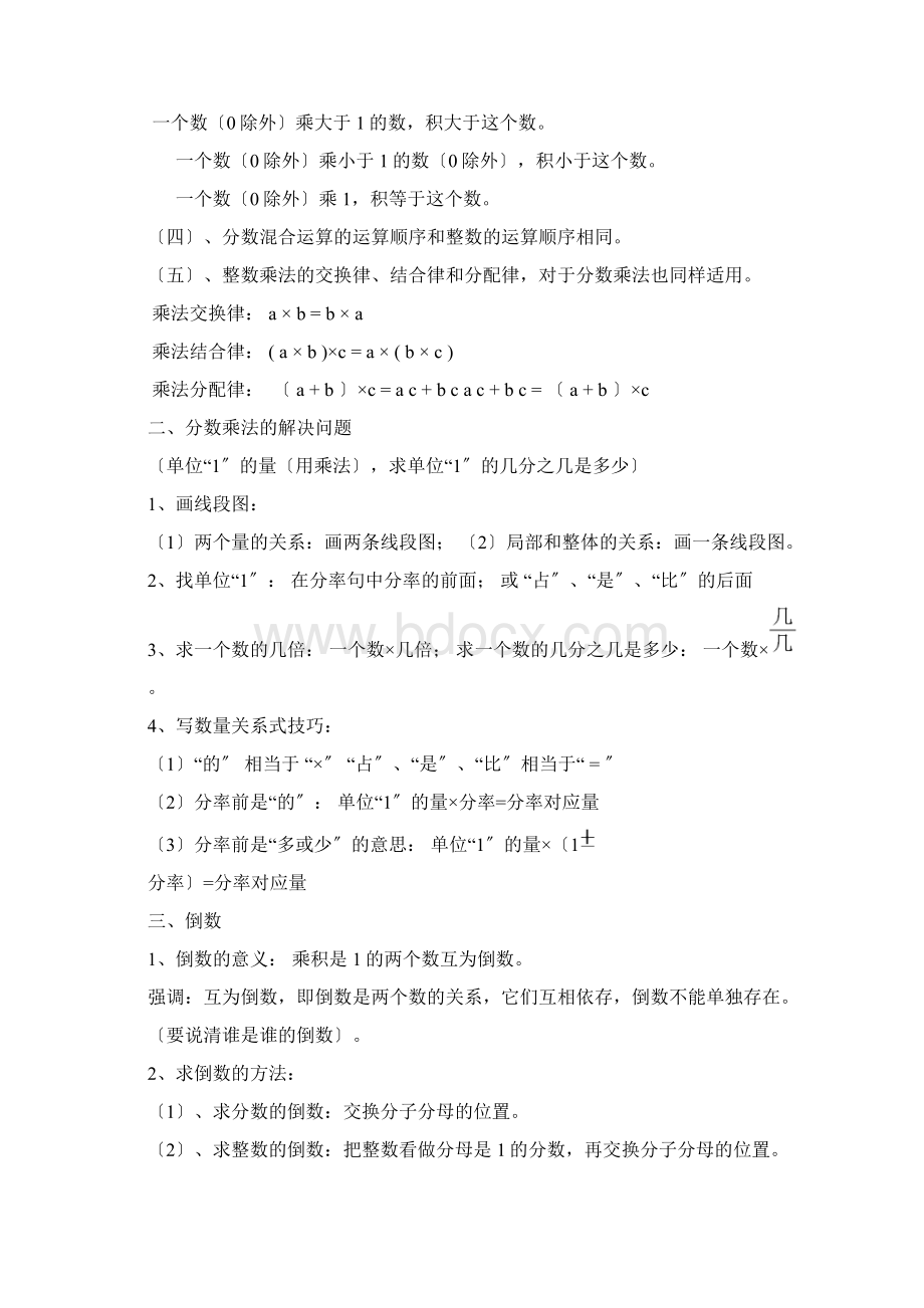 六年级上下册数学知识点整理Word格式.docx_第2页