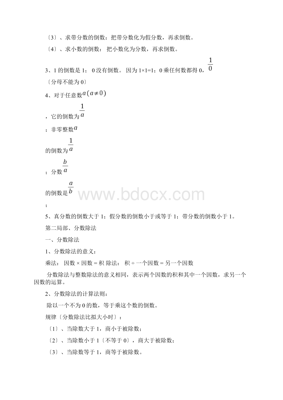 六年级上下册数学知识点整理Word格式.docx_第3页