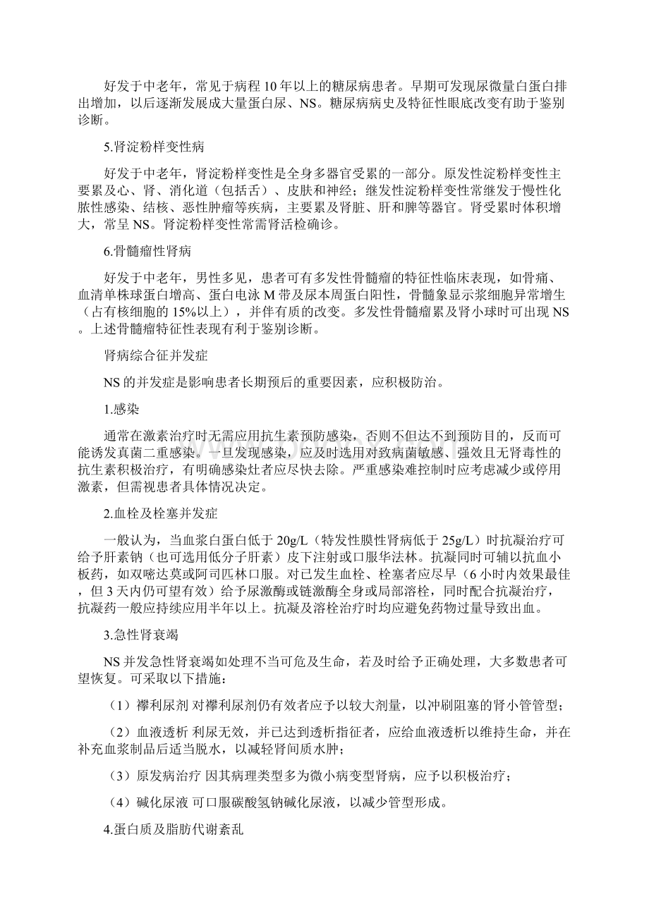 肾病综合征分级诊疗指南Word下载.docx_第2页