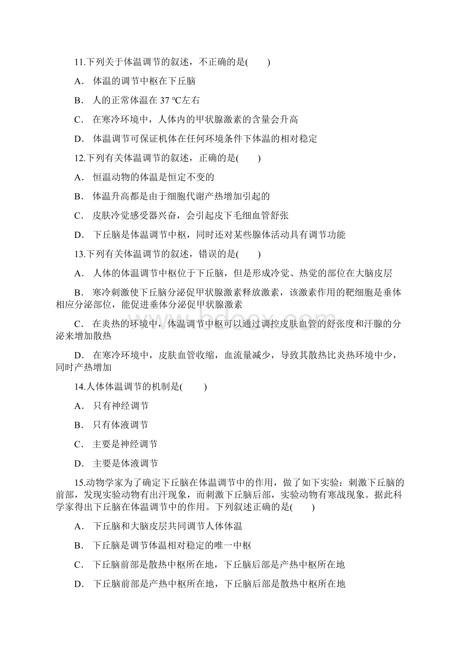 高中生物 人体的体温调节文字表述类同步精选对点训练 新人教版必修3.docx_第3页