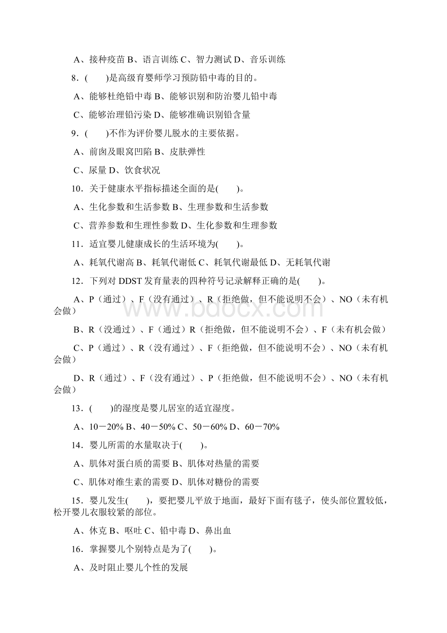 高级育婴师高级理论复习提纲.docx_第2页