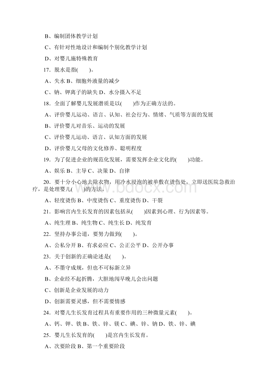 高级育婴师高级理论复习提纲.docx_第3页