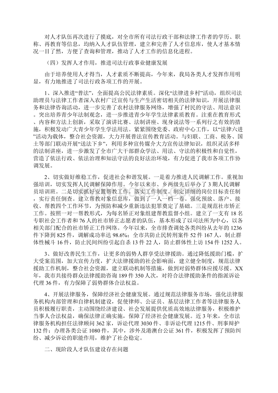 司法局人才目标责任制贯实情况汇报与司法局人民调解现状及定位思考汇编doc.docx_第2页