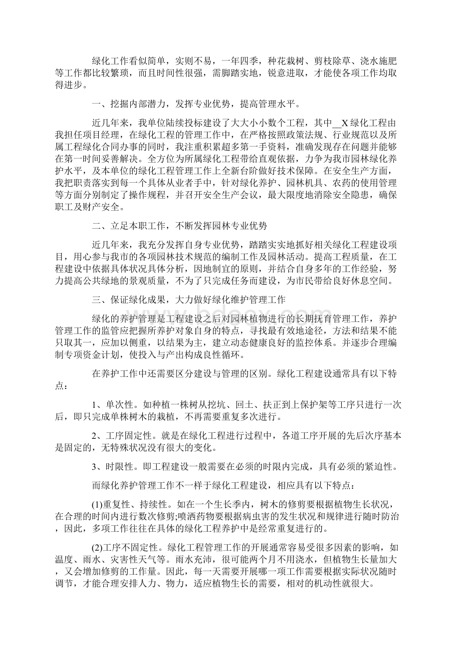 绿化年终总结五篇.docx_第3页