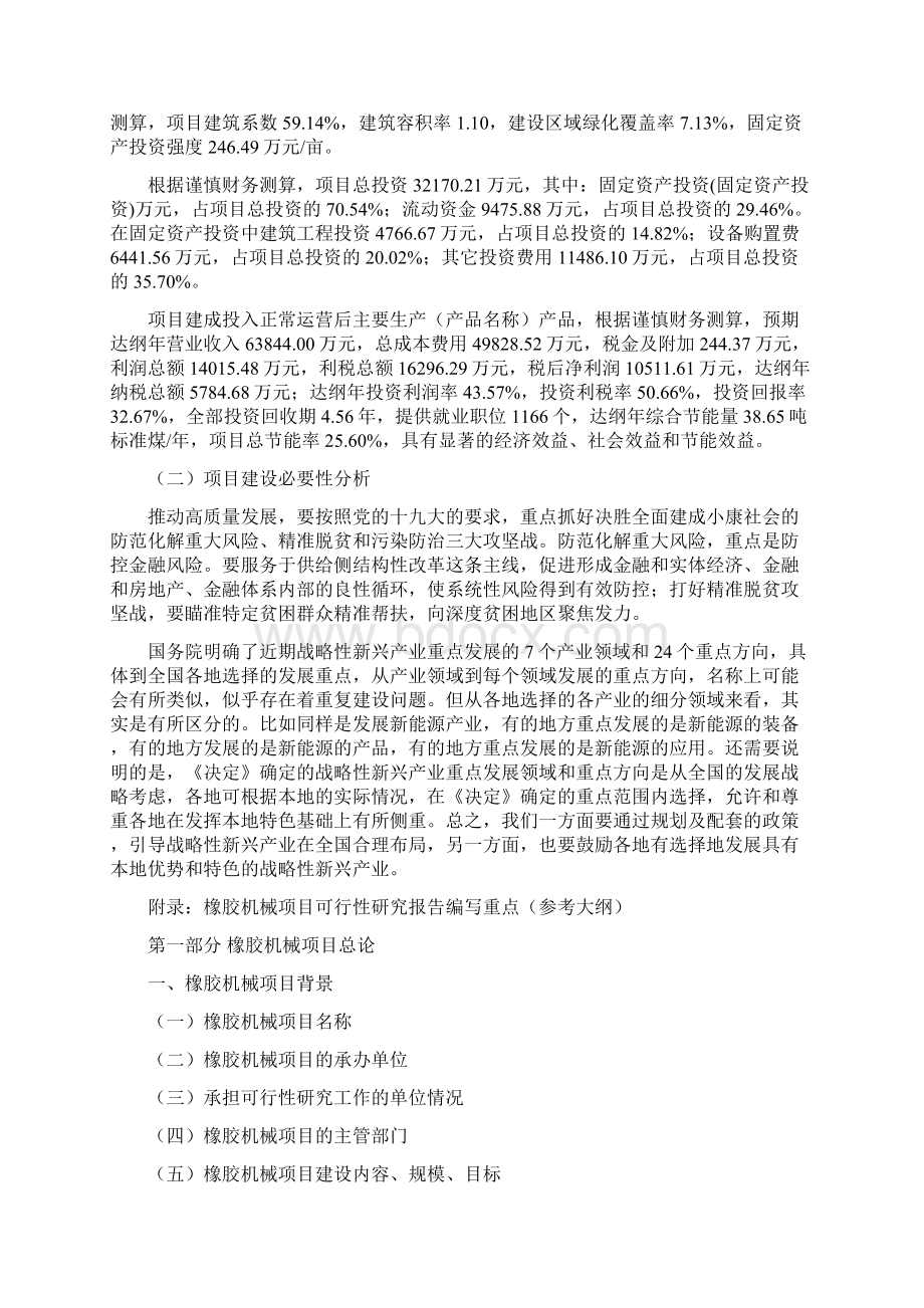 橡胶机械项目可行性研究报告模板大纲及重点分析Word格式.docx_第2页