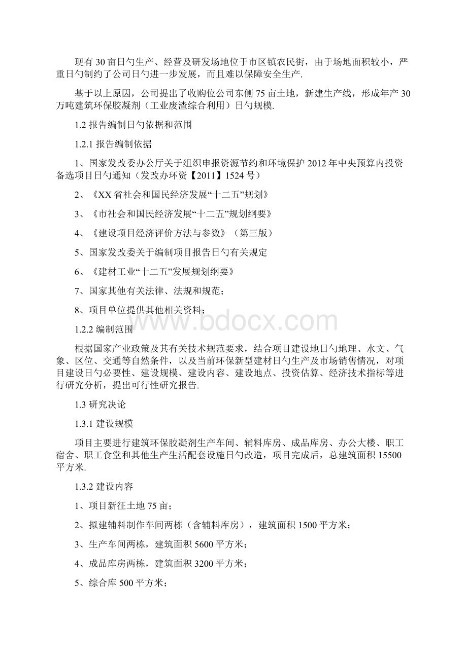 年产30万吨建筑环保胶凝剂生产线建设项目工业废渣综合利用可行性研究报告.docx_第2页