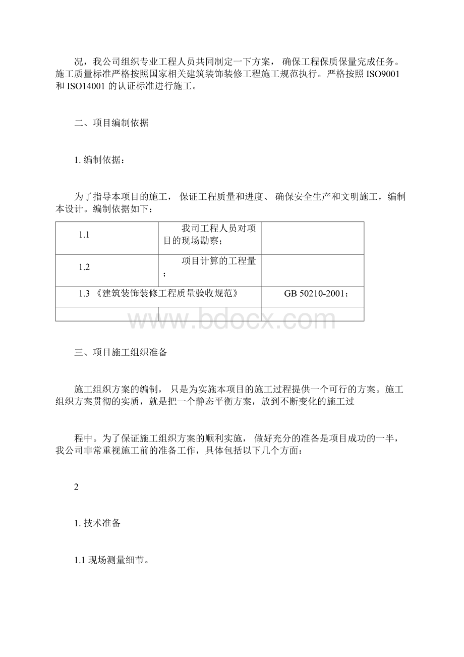 不锈钢门施工方案.docx_第3页