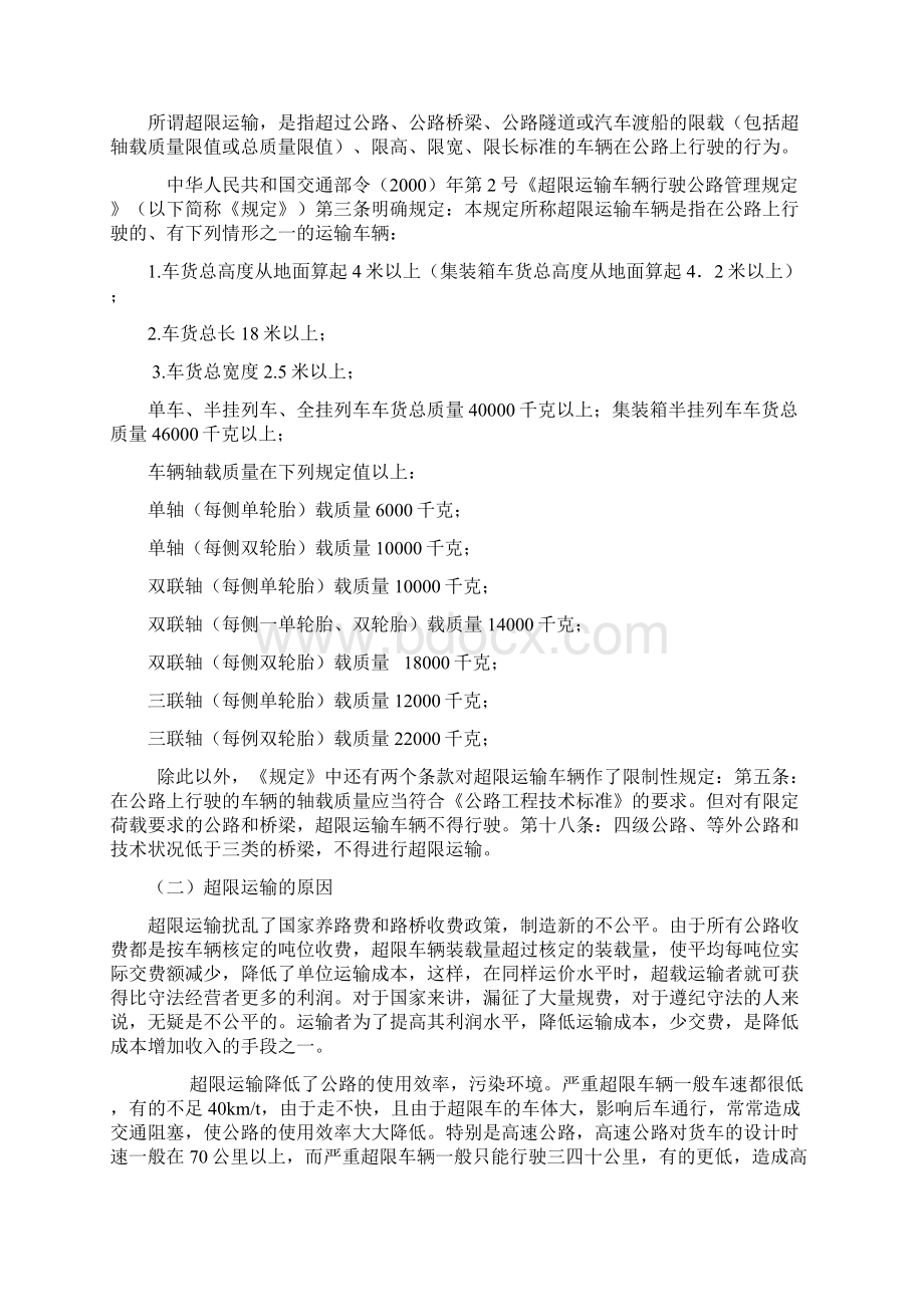 浅谈陕西省高速公路超限运输管理.docx_第3页