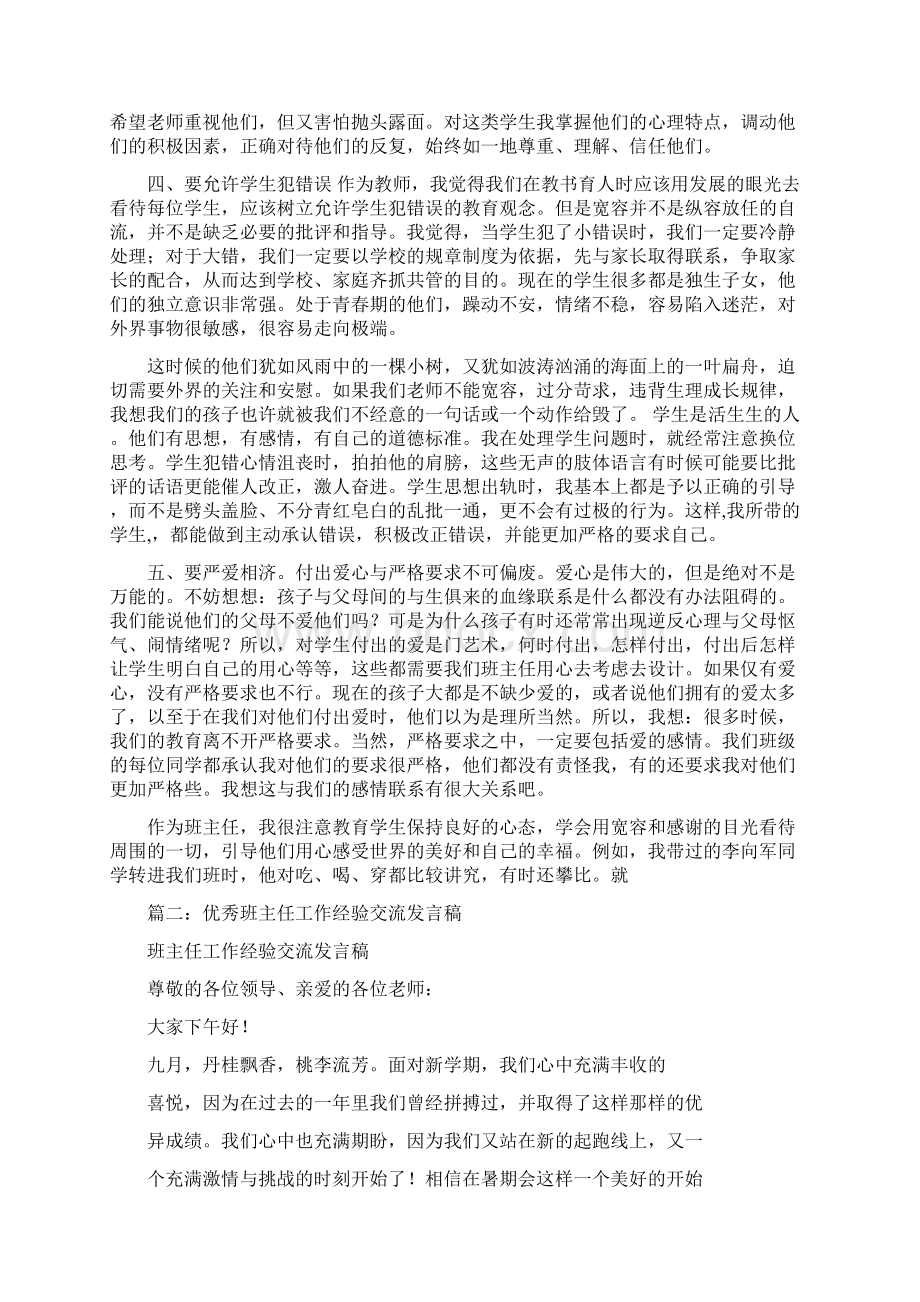 班级管理经验交流.docx_第3页