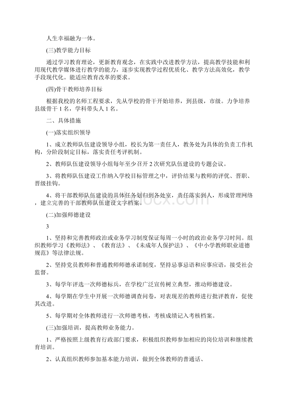 中学教师队伍建设实施方案.docx_第2页