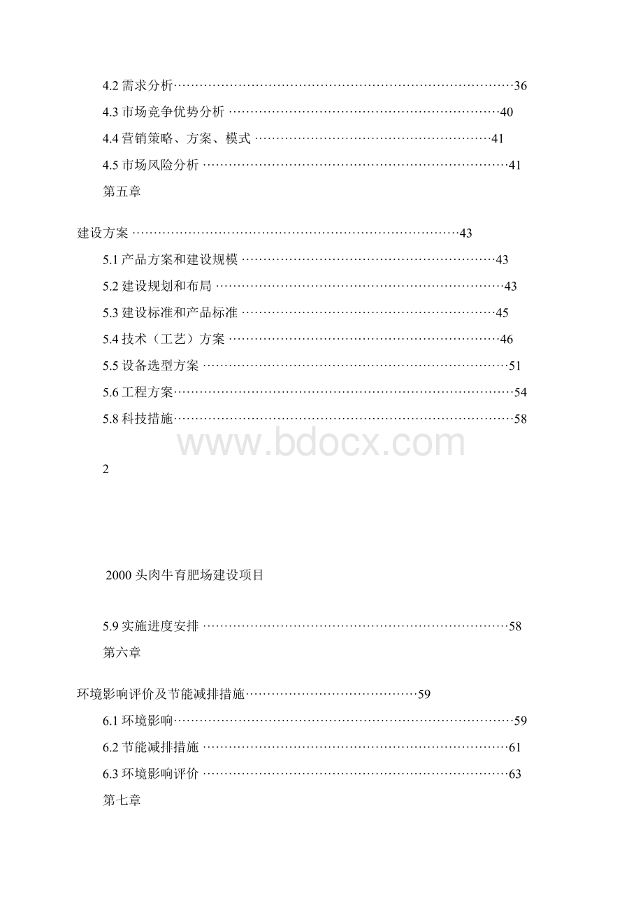 头肉牛育肥场建设项目可行性研究报告文档格式.docx_第2页