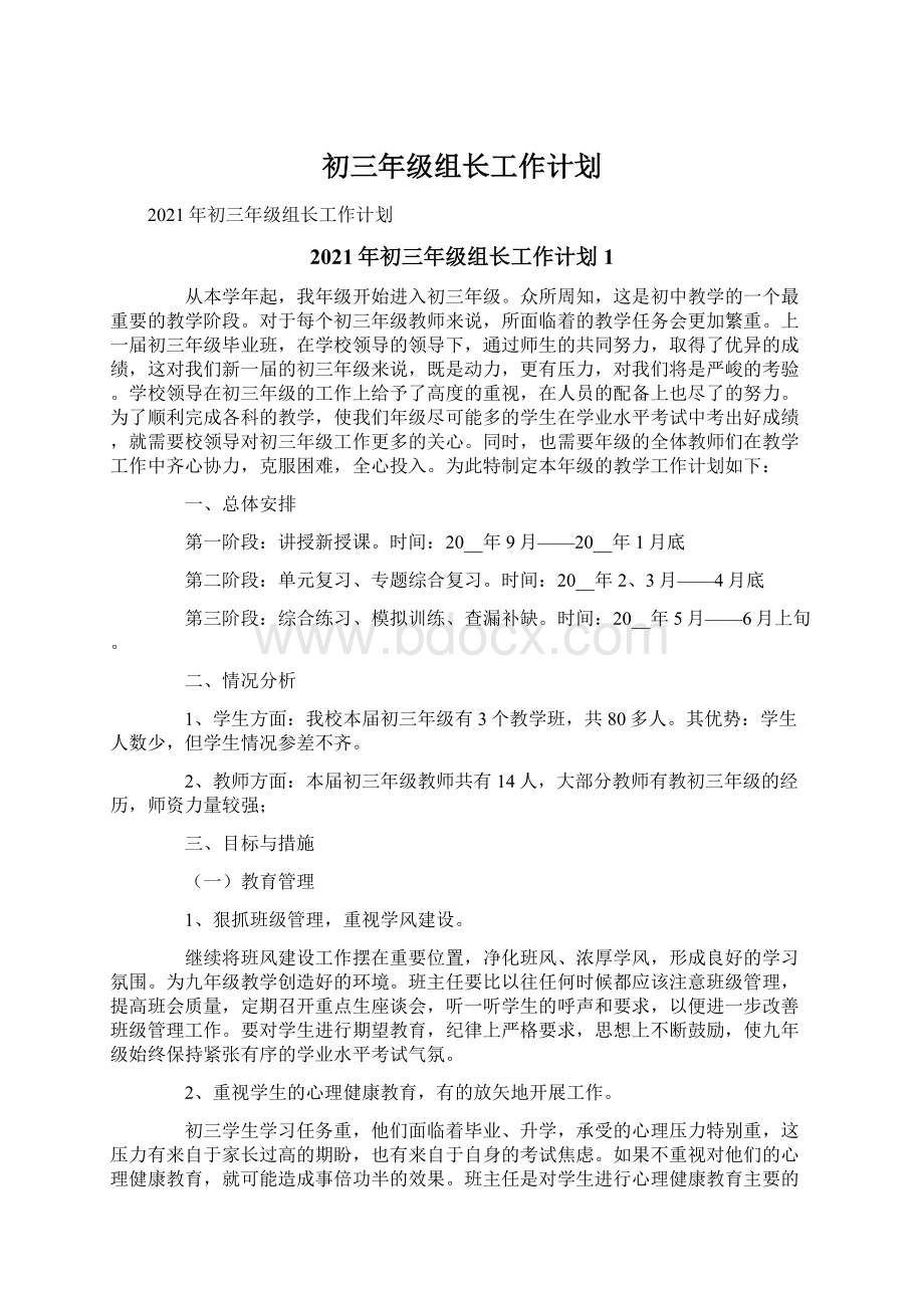 初三年级组长工作计划.docx_第1页