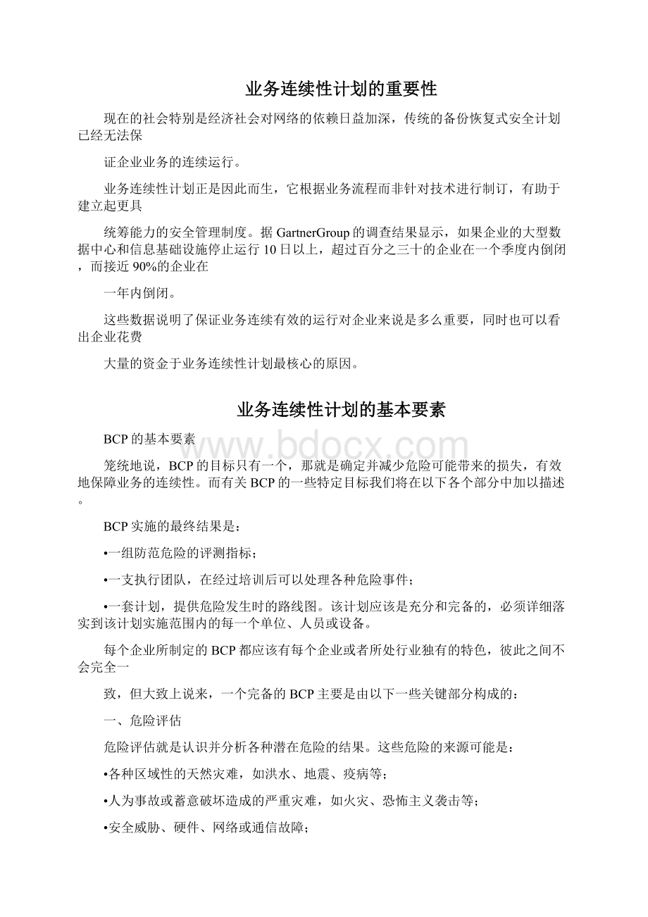 业务连续性计划.docx_第2页