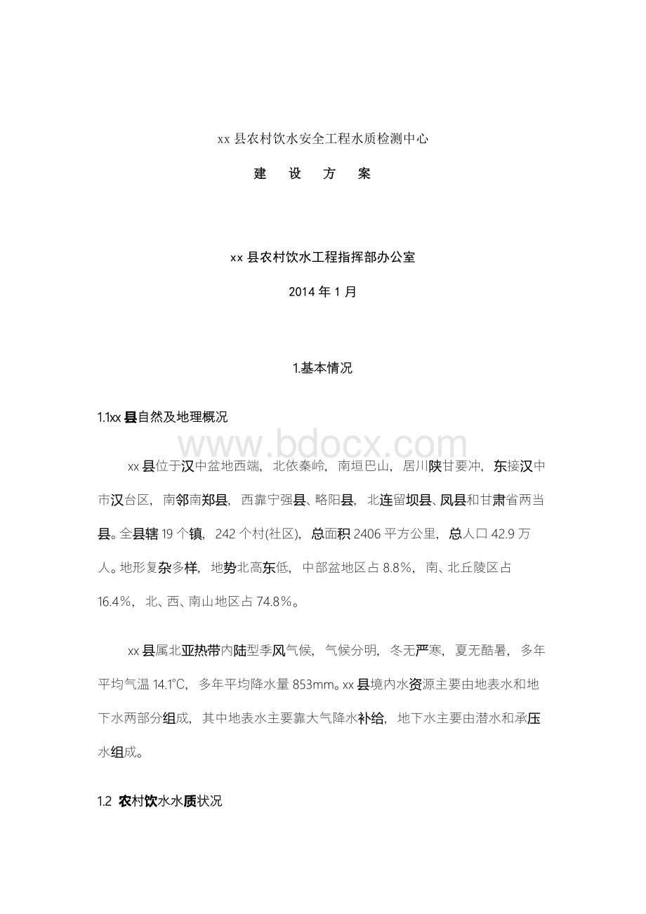 x县水质检测中心建设方案.docx_第1页