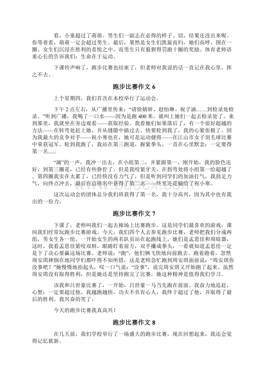 跑步比赛作文11篇.docx_第3页