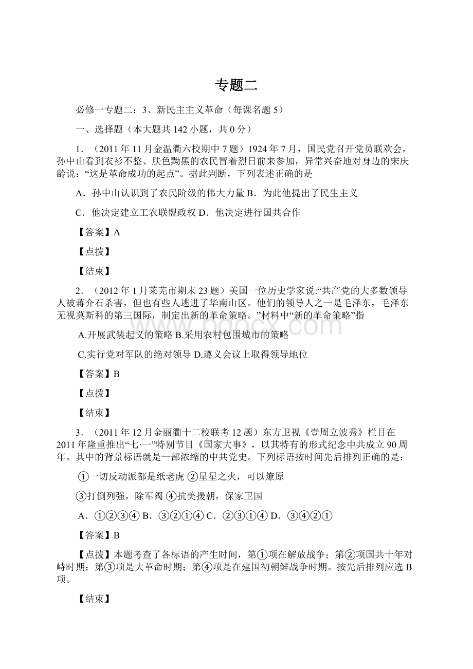 专题二Word格式文档下载.docx